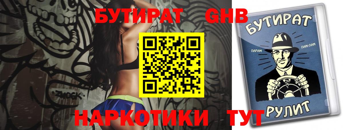 Бутират вода Астрахань
