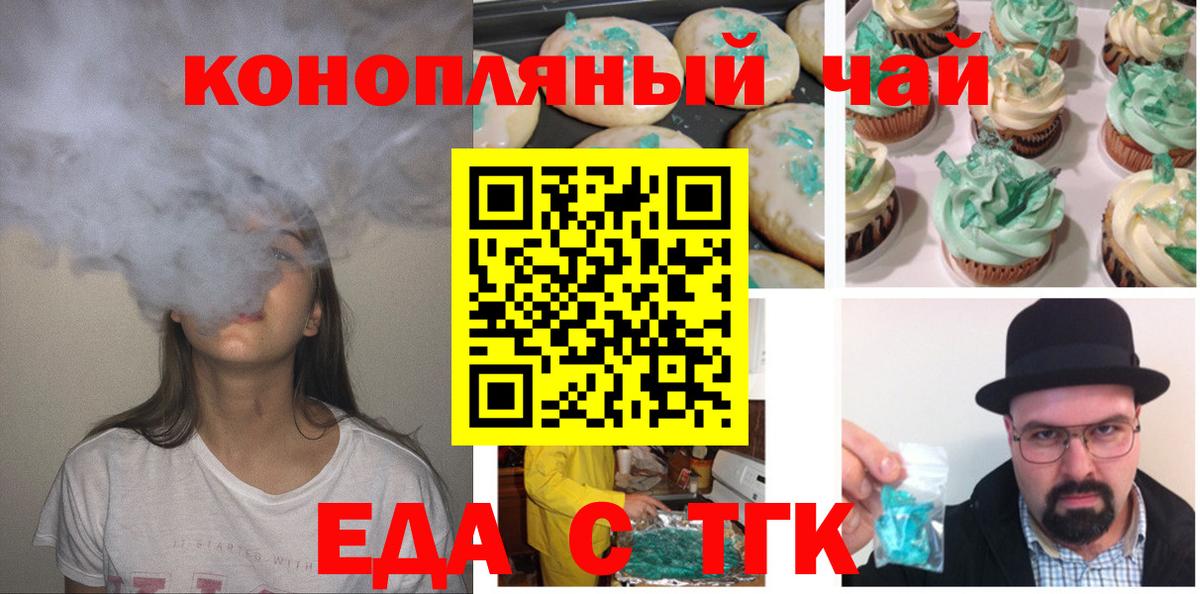 Печенье с ТГК марихуана Астрахань