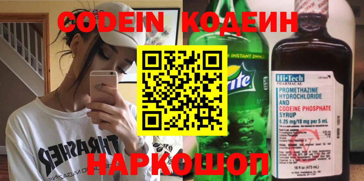 Кодеиновый сироп Lean напиток Lean (лин) Астрахань