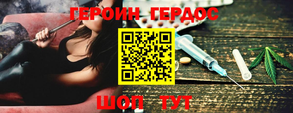 ГЕРОИН белый  Вход с VPN  Астрахань 