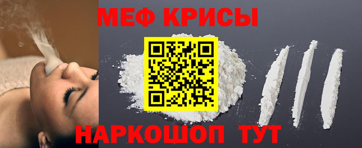 МЕФ кристаллы Астрахань