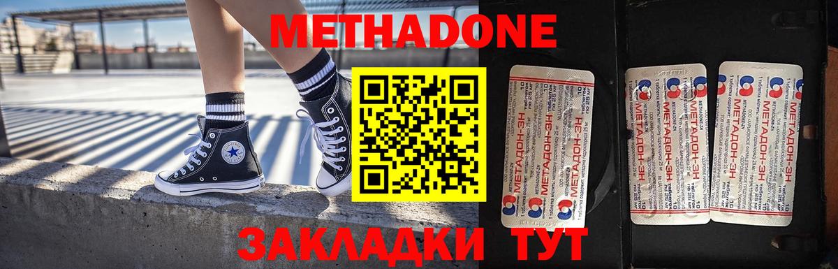 Астрахань  МЕТАДОН VHQ  МЕТАДОН methadone  Вход с VPN 